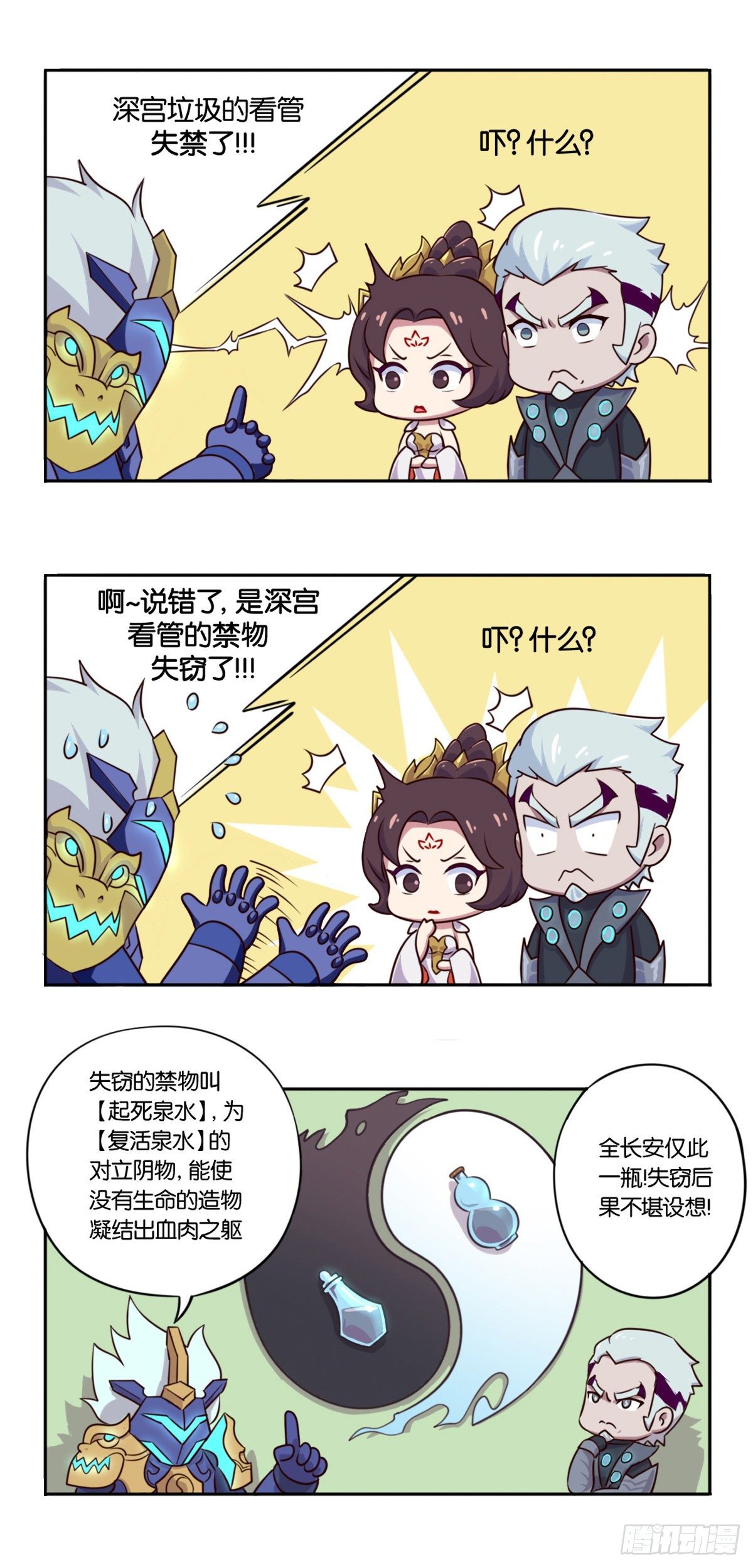 真假女帝之争-01话6