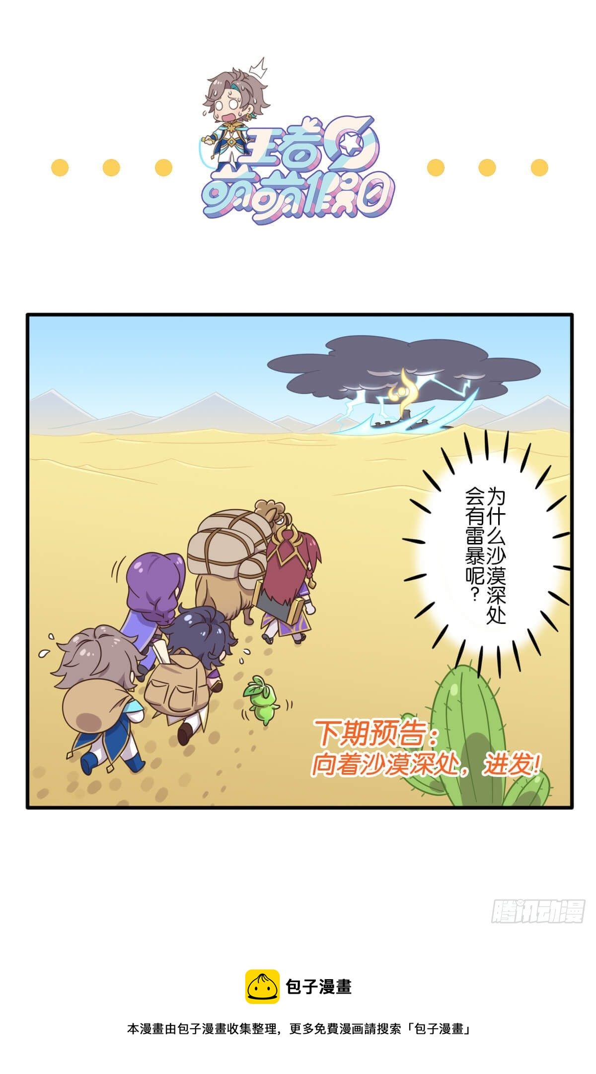 云中小队篇第一话 向着长安出发7