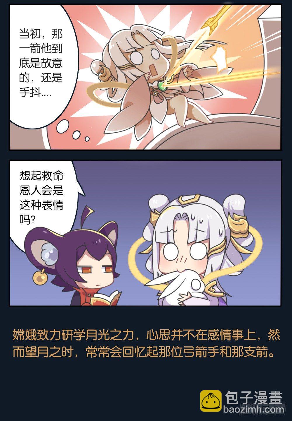 嫦娥的秘闻6