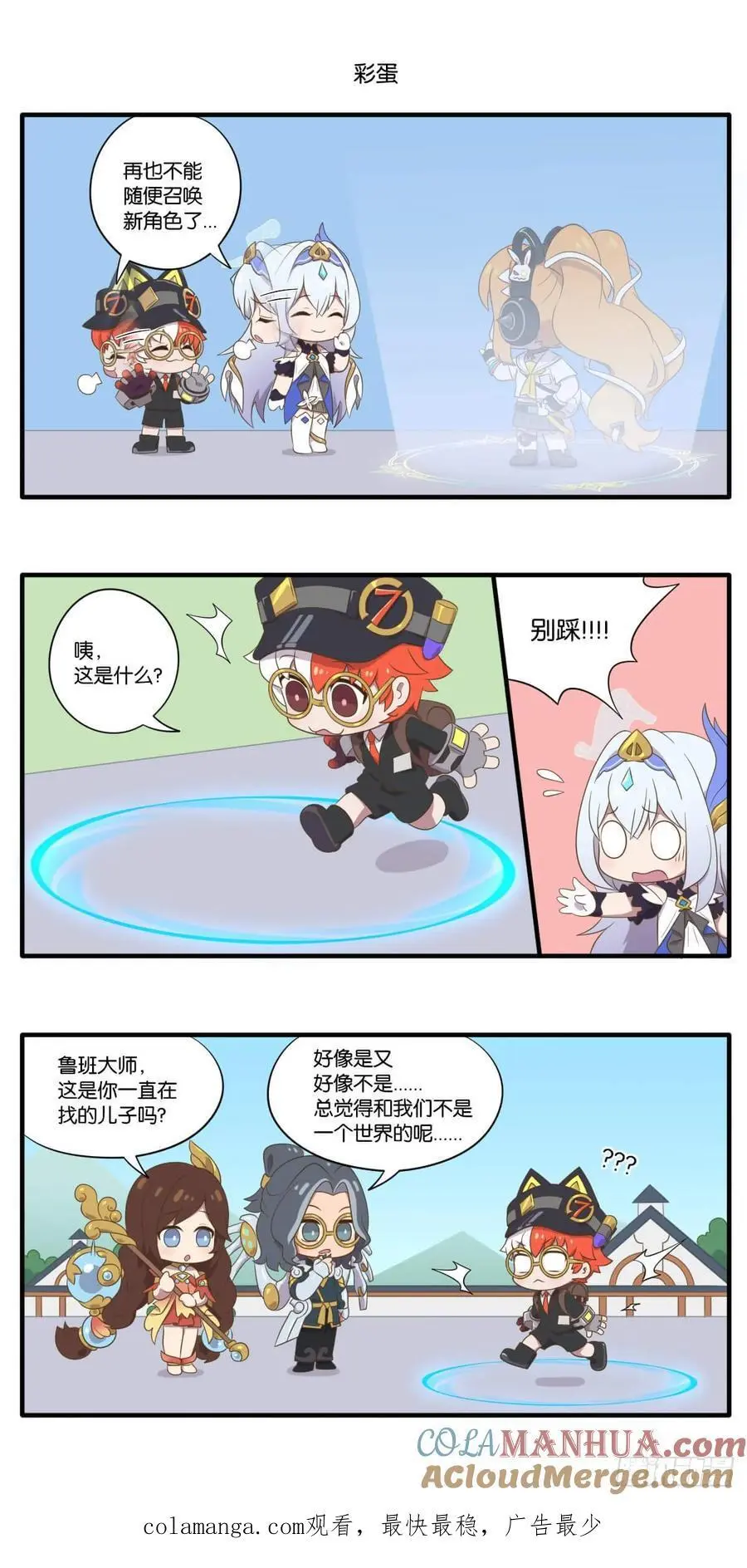第十一话 点击召唤专属英雄9
