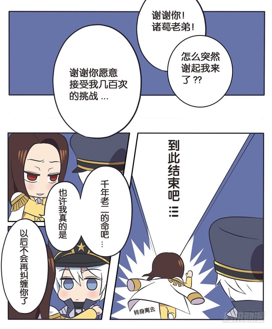 既生瑜何生亮（八）6