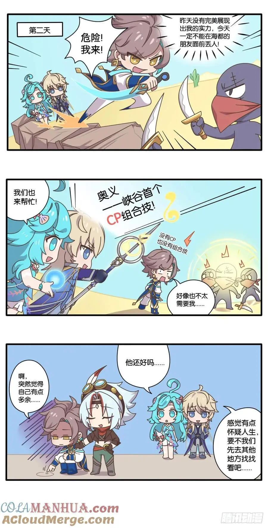 第十三话 找回记忆大作战2