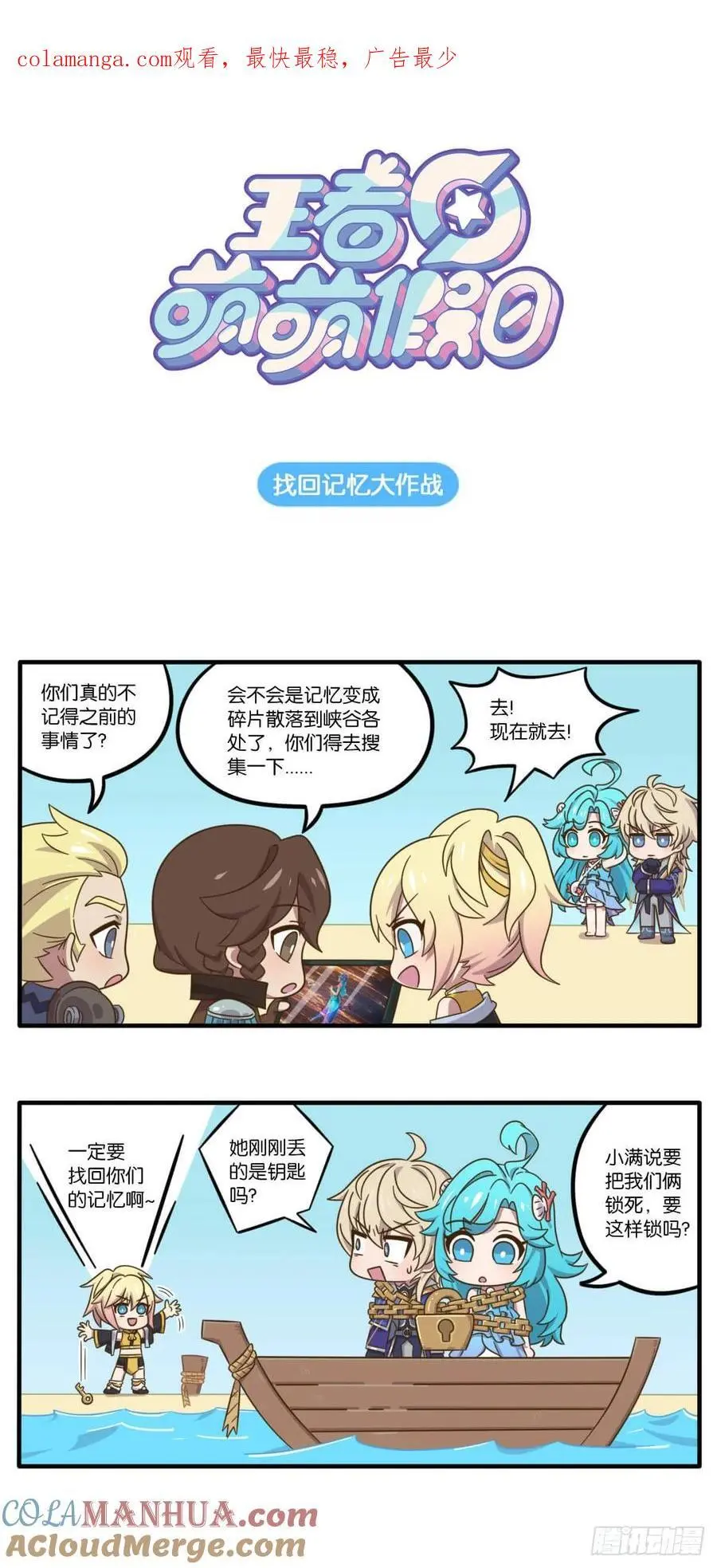 第十三话 找回记忆大作战0