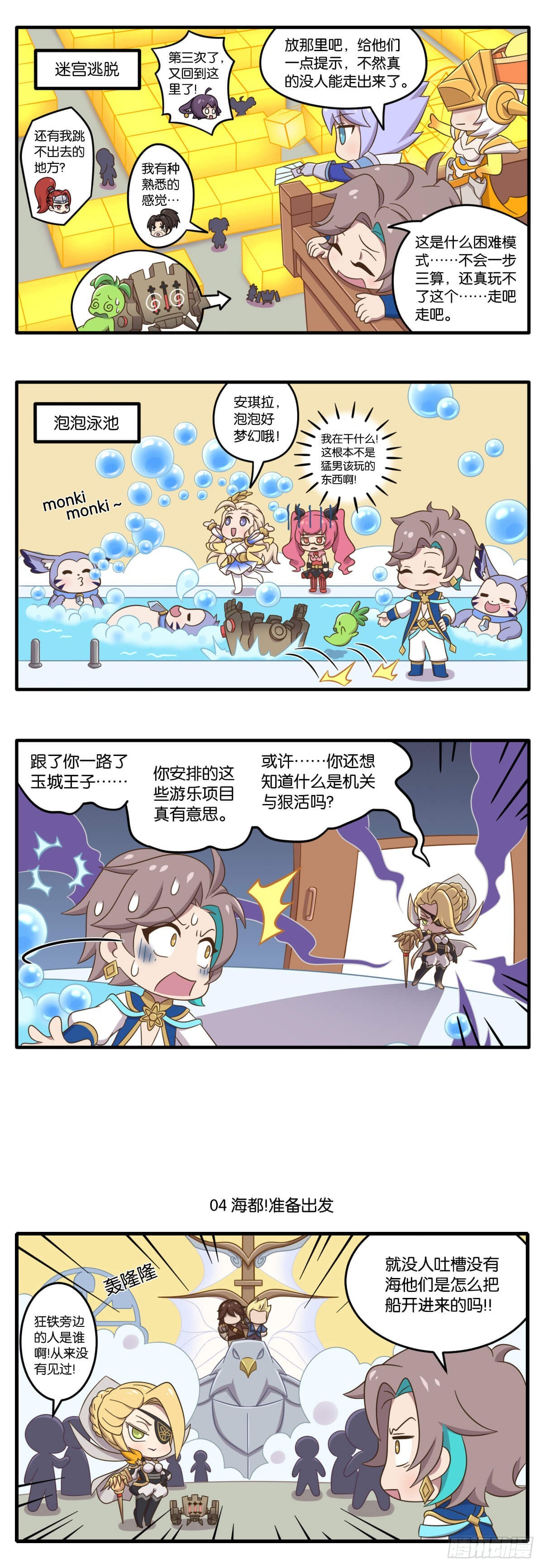 第三话 海都新英雄首秀登场6