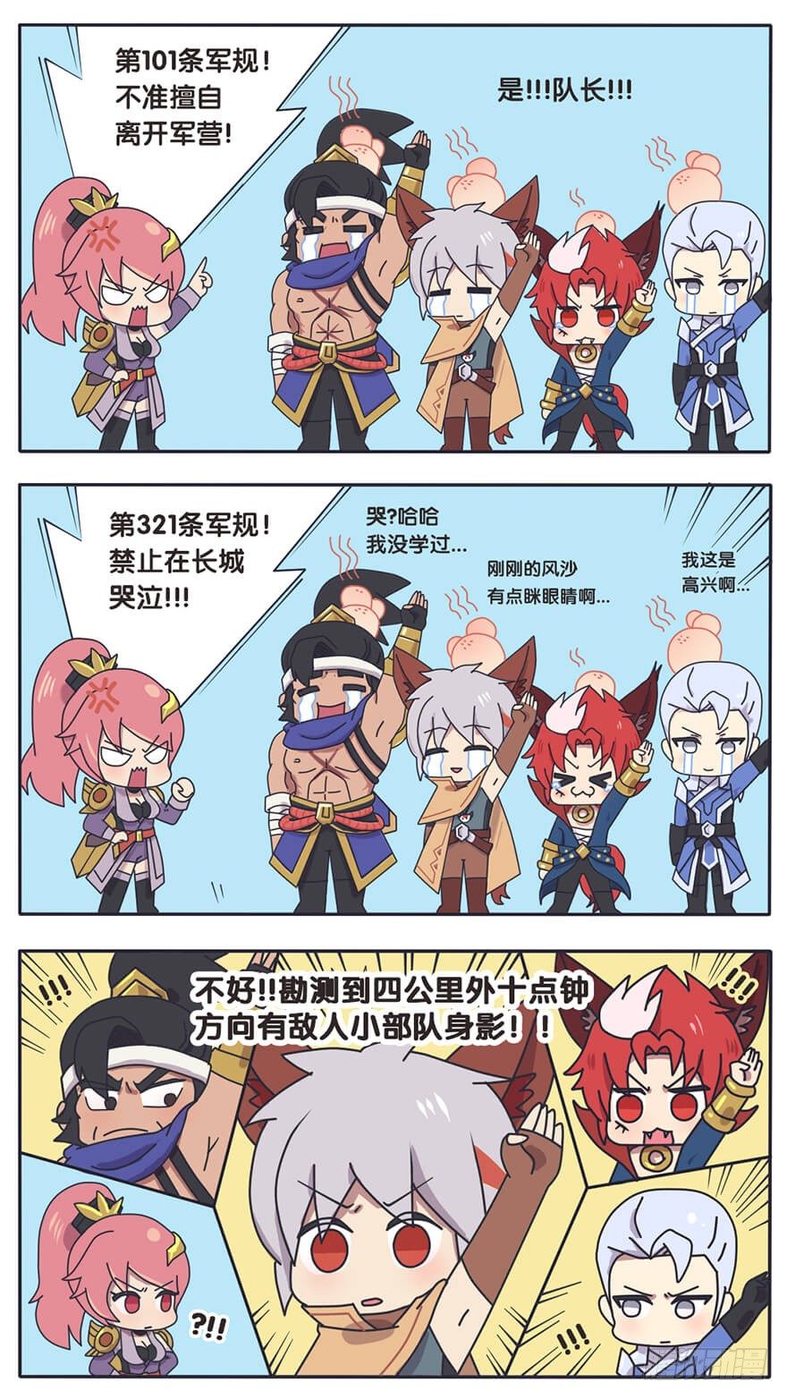 长城守卫军日常（一）严格的军规8