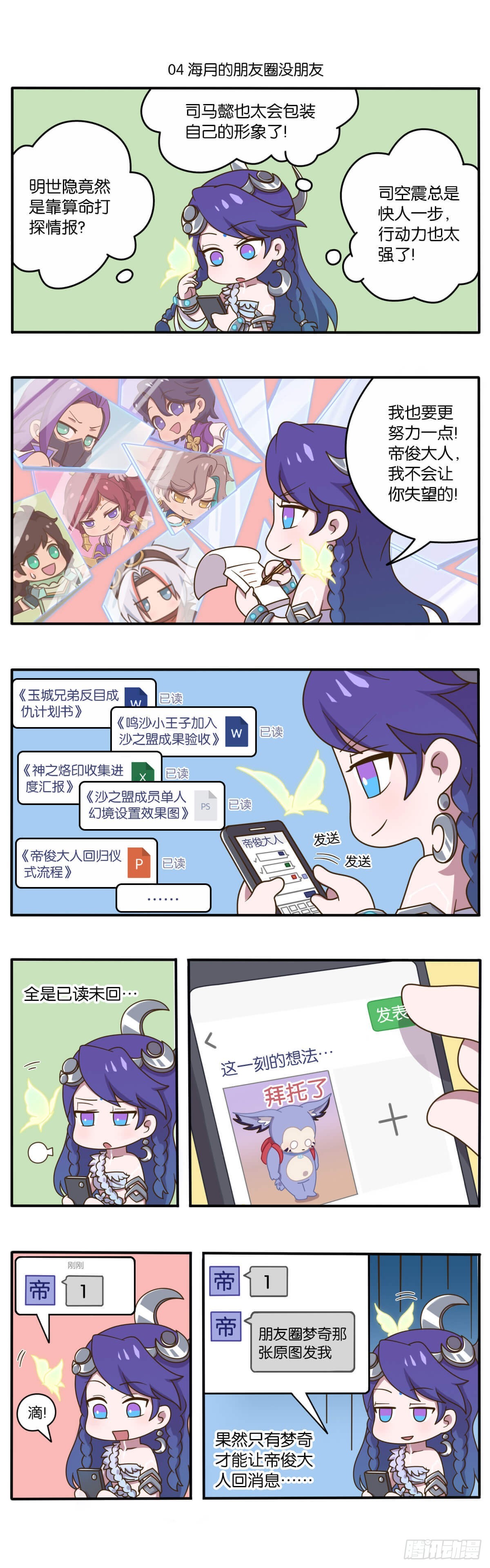 第二话 峡谷搞事团新人报道7