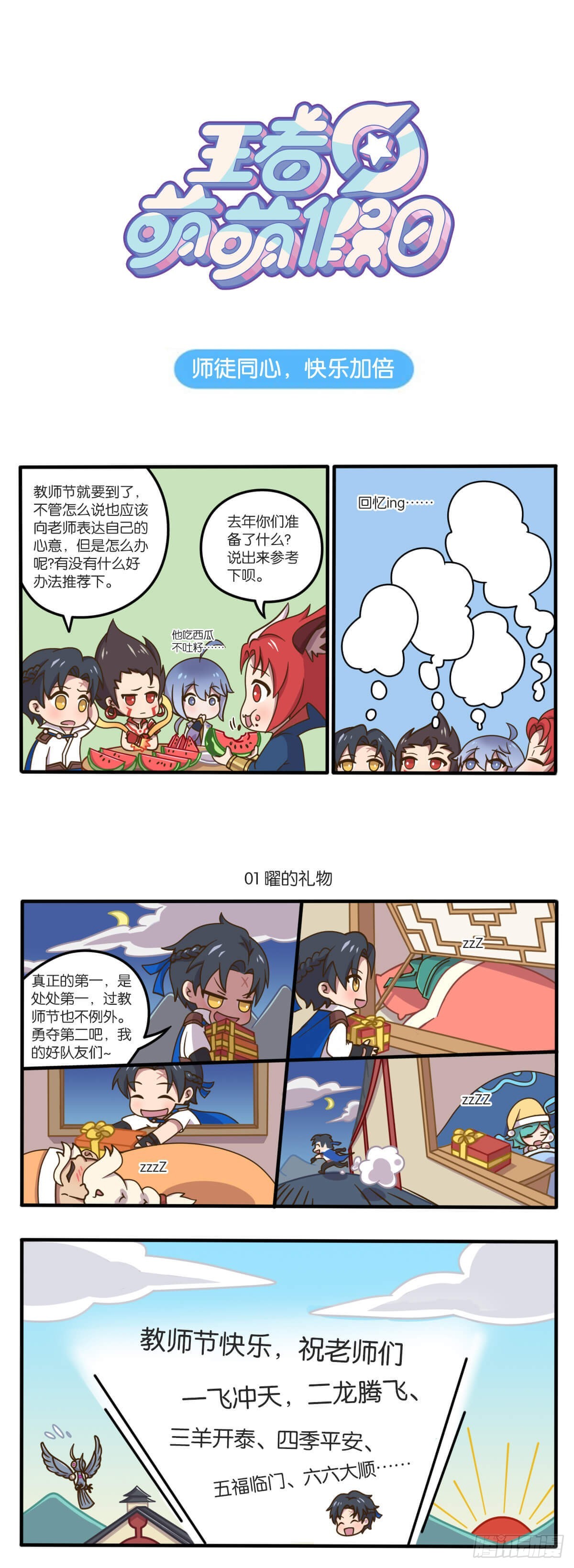 脑洞篇第一话 师徒同心快乐加倍0