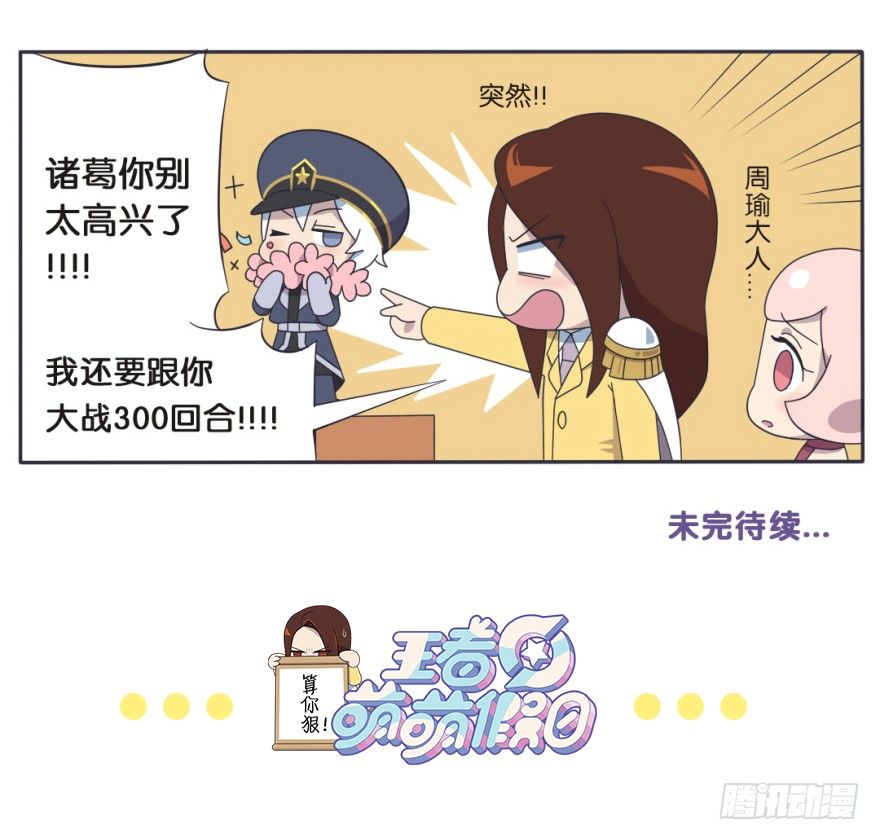 既生瑜何生亮（一）10