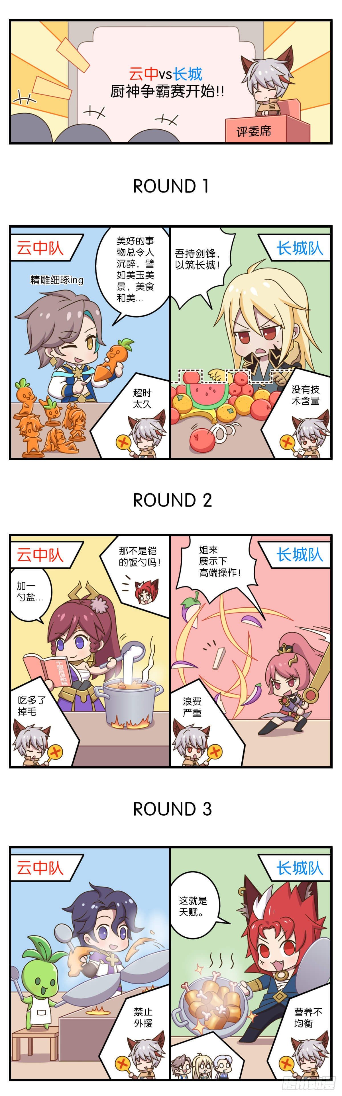 第四话 云中小队vs守胃军3