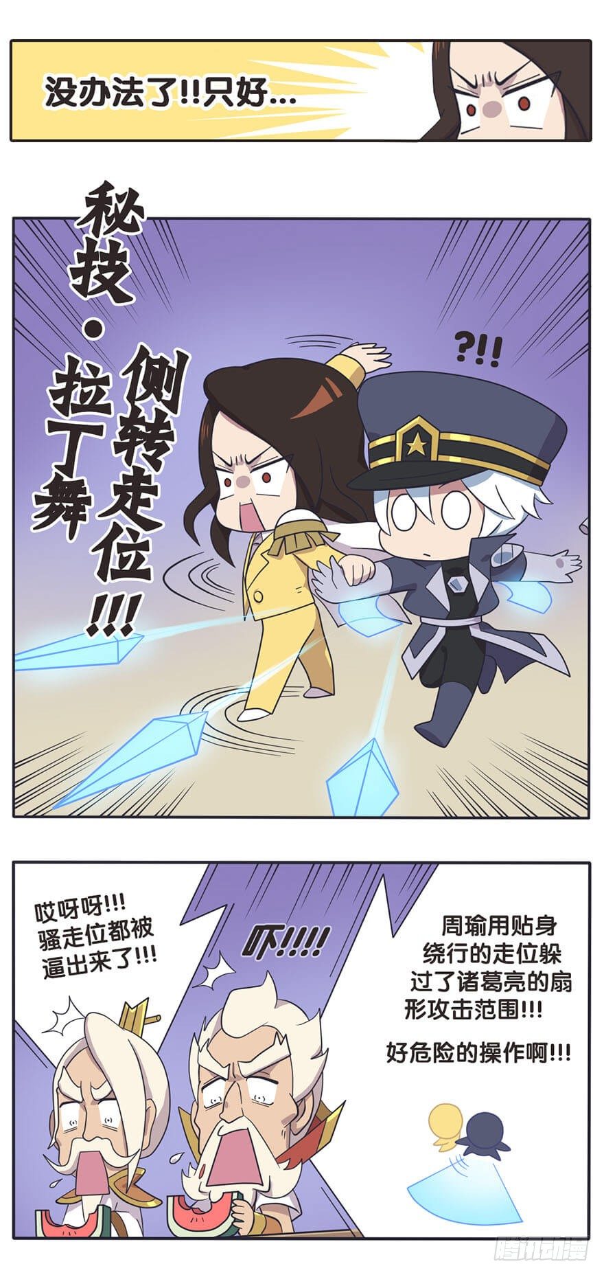 既生瑜何生亮（九）10