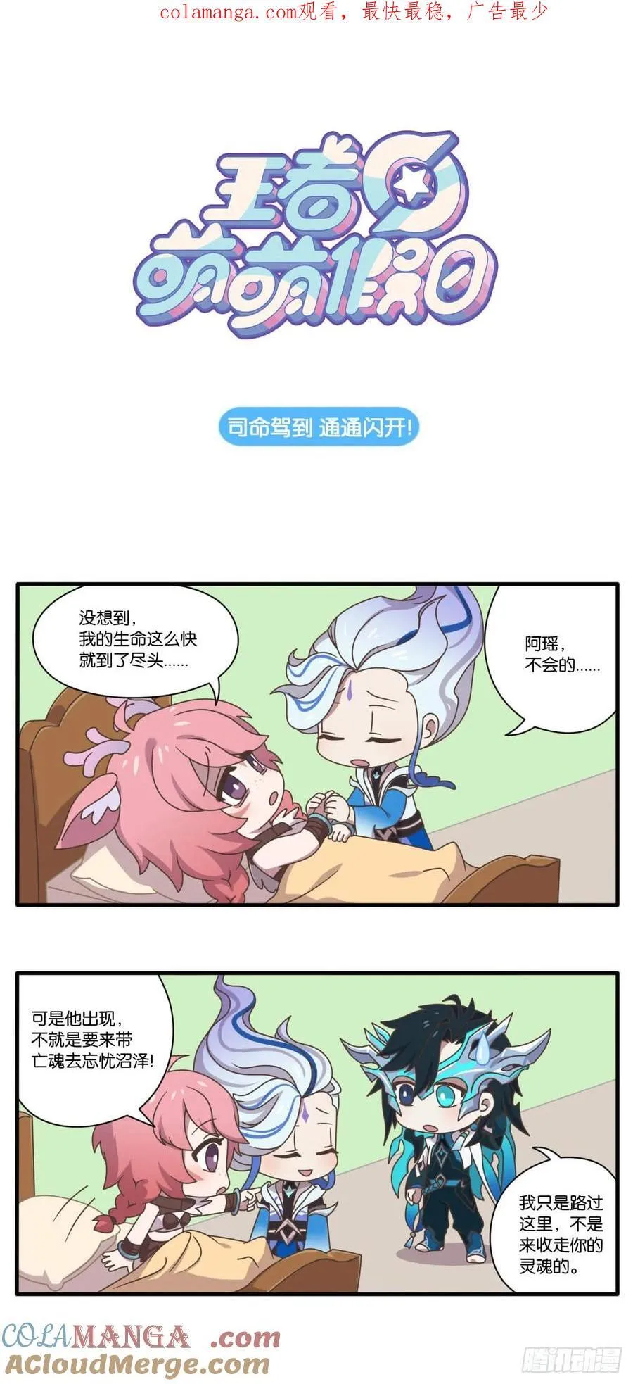 云梦篇 司命驾到，通通闪开！0