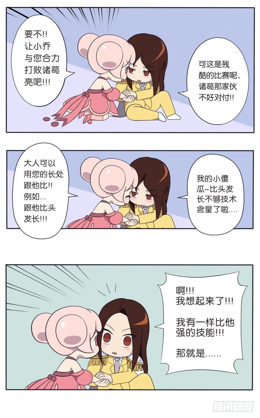 既生瑜何生亮（二）6