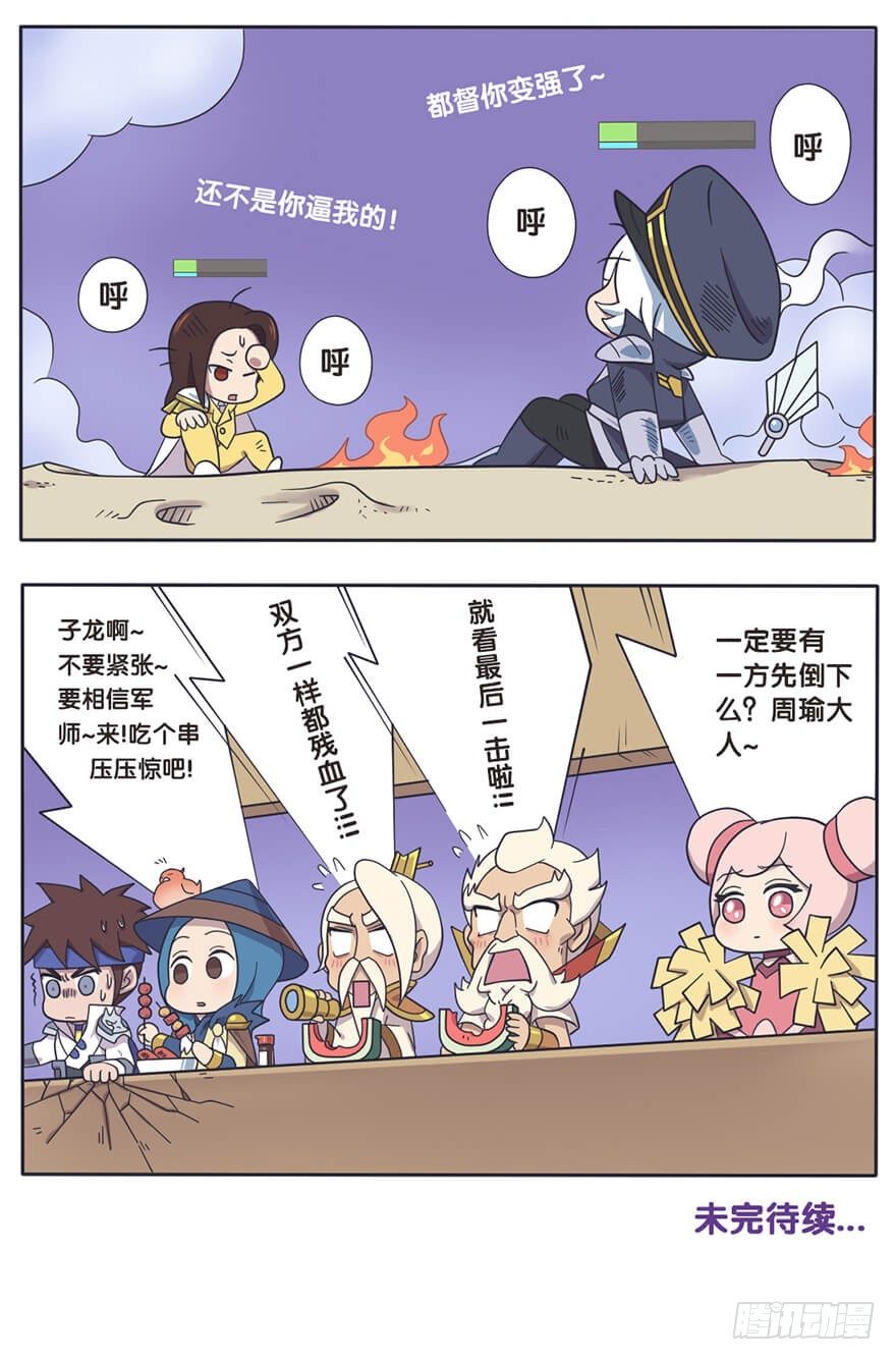 既生瑜何生亮（九）12