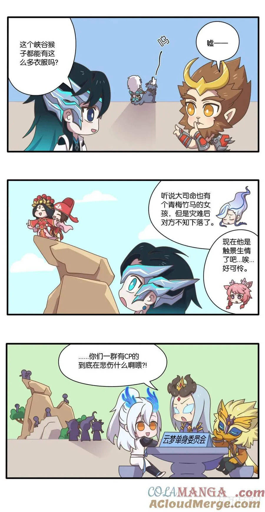 云梦篇 司命驾到，通通闪开！4