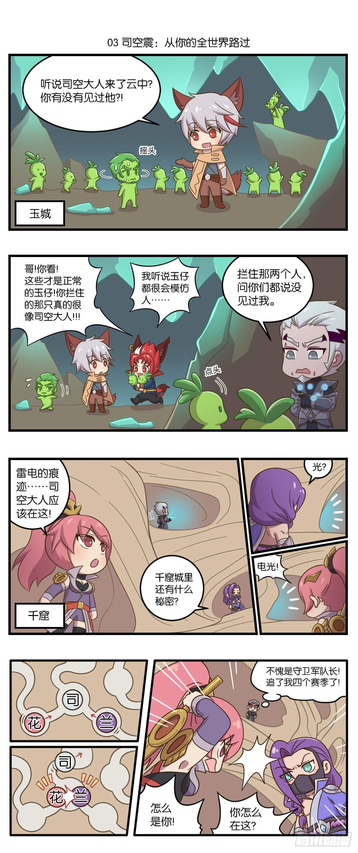 第二话 峡谷搞事团新人报道5