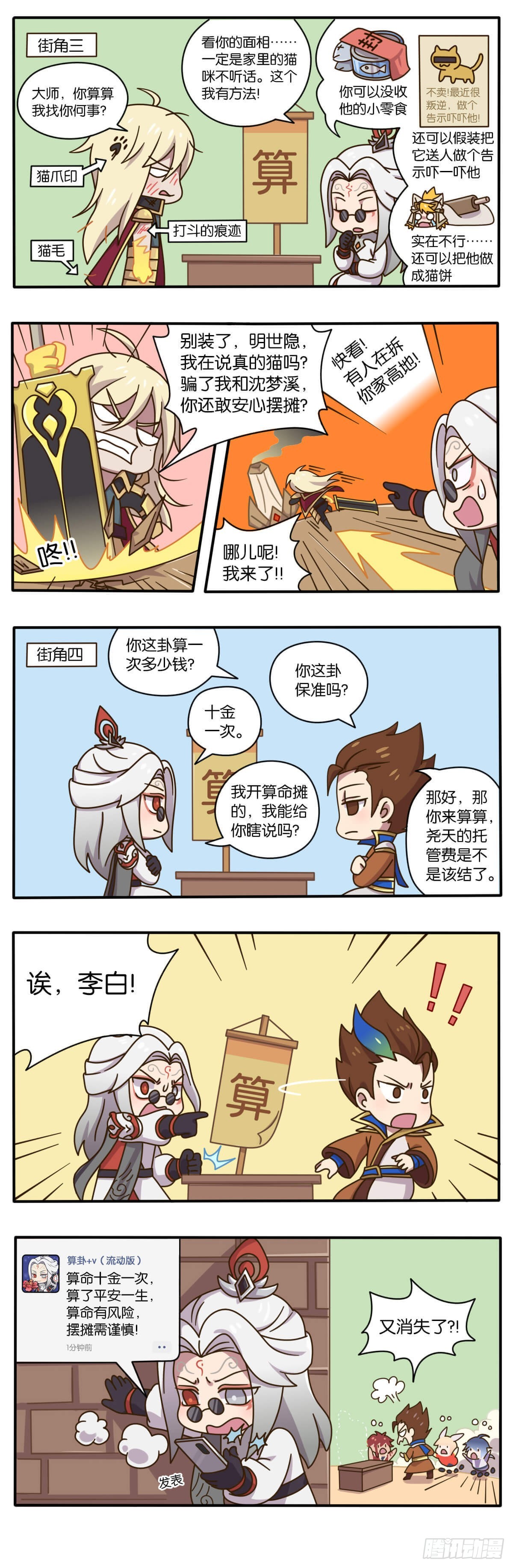 第二话 峡谷搞事团新人报道2