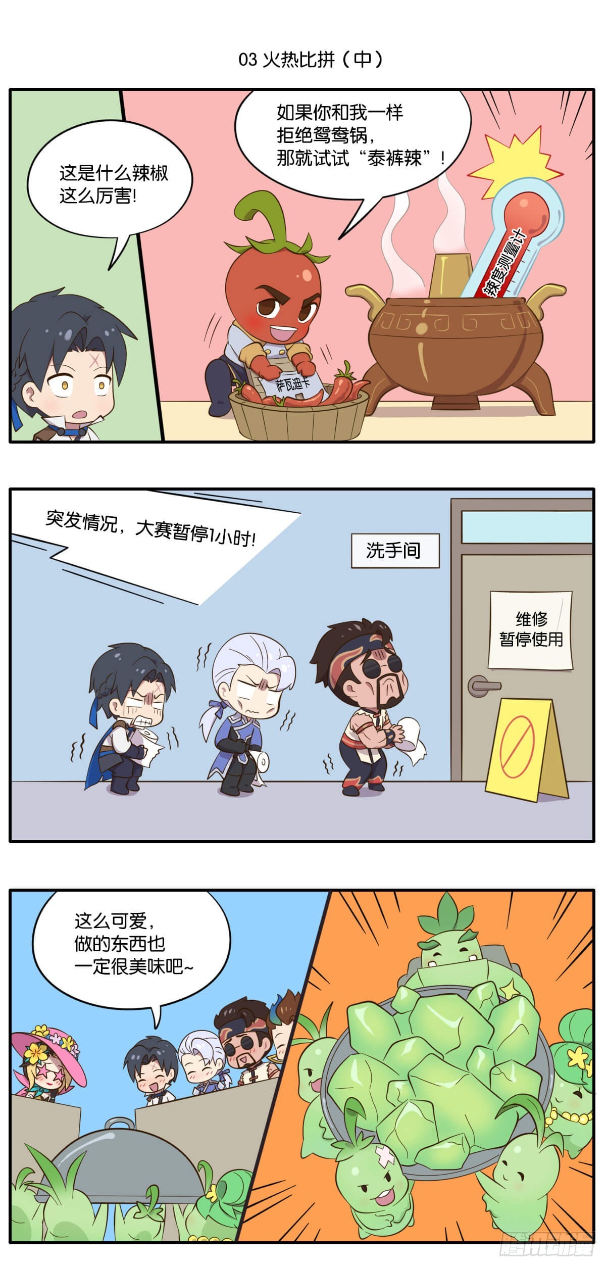 夏日特别篇 夏日美食大赛5