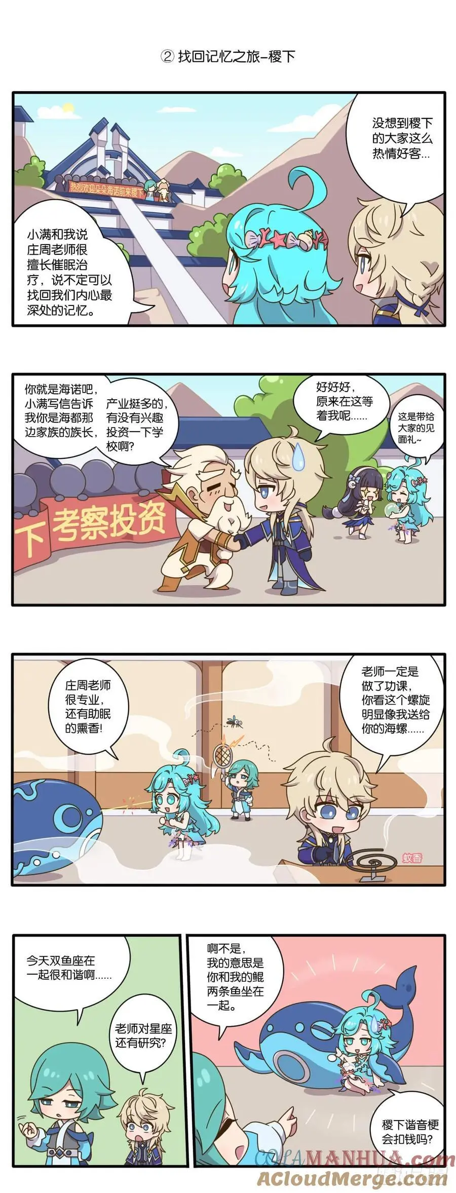 第十三话 找回记忆大作战3
