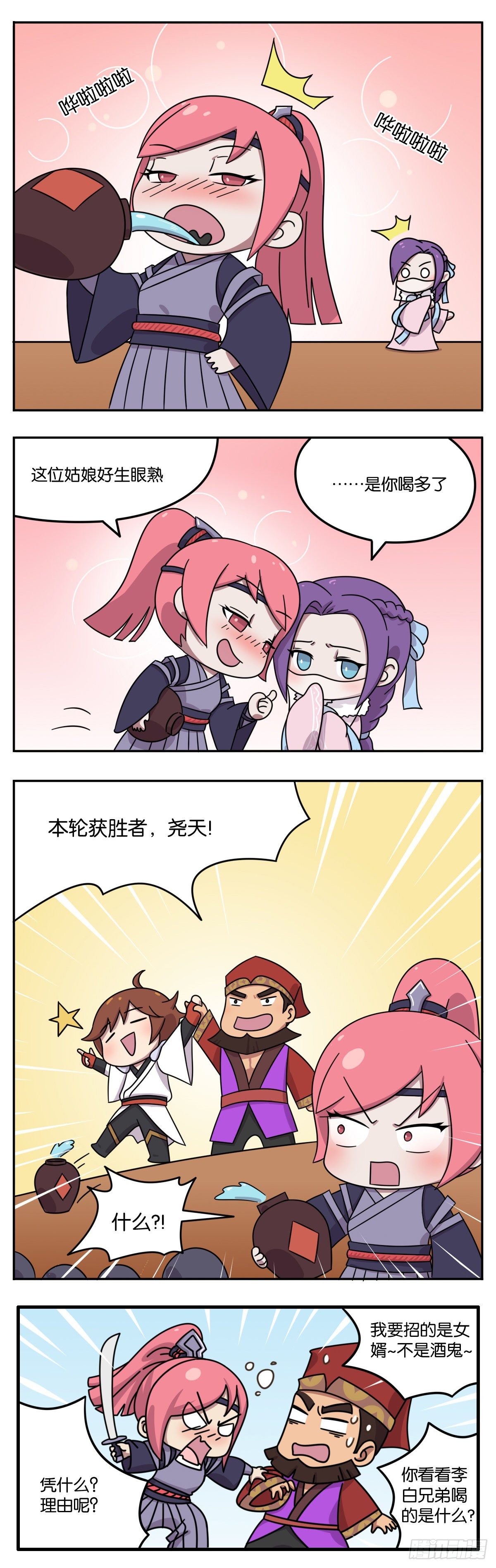 真假女帝之争-03话7