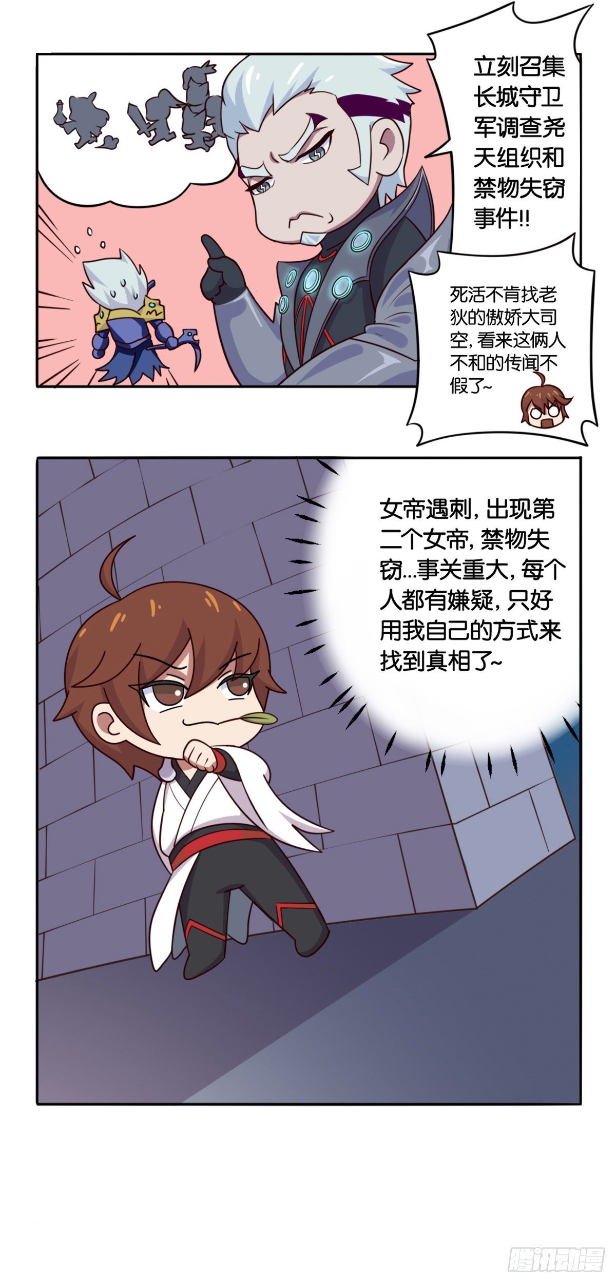 真假女帝之争-01话8