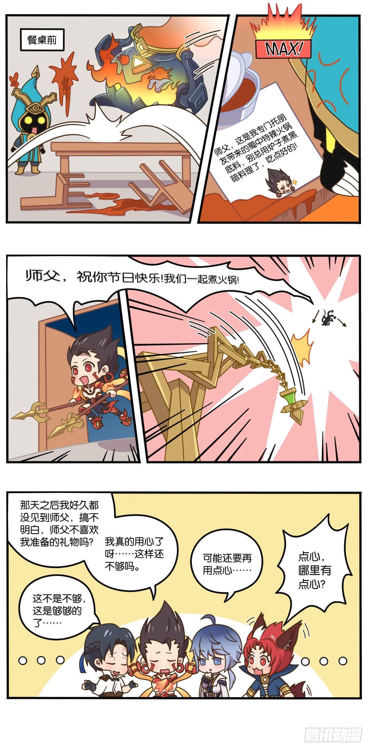 脑洞篇第一话 师徒同心快乐加倍5