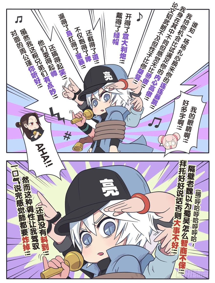 既生瑜何生亮（六）11