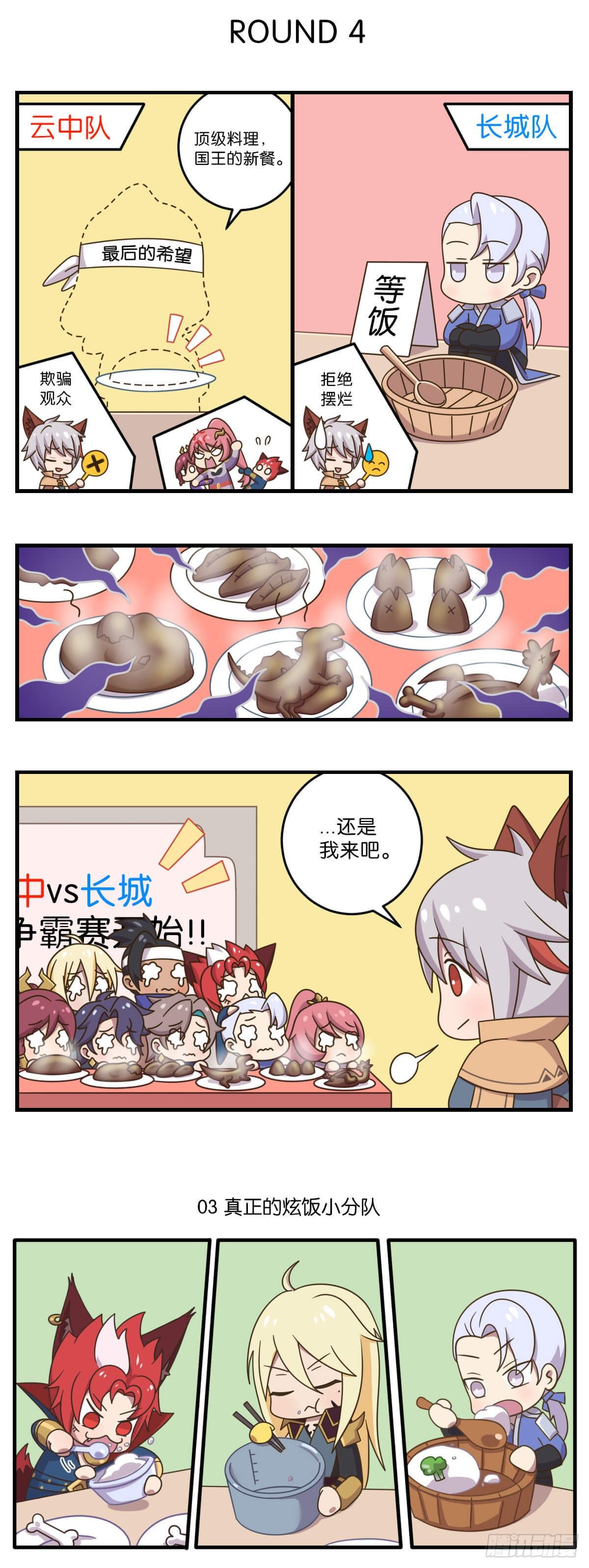 第四话 云中小队vs守胃军2