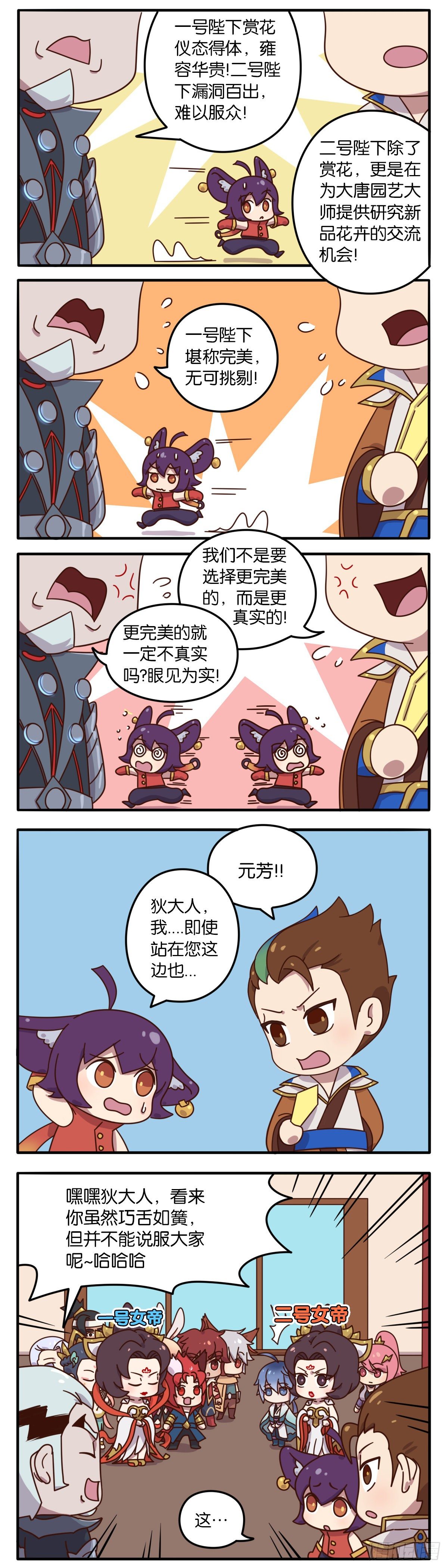 真假女帝之争-05话9