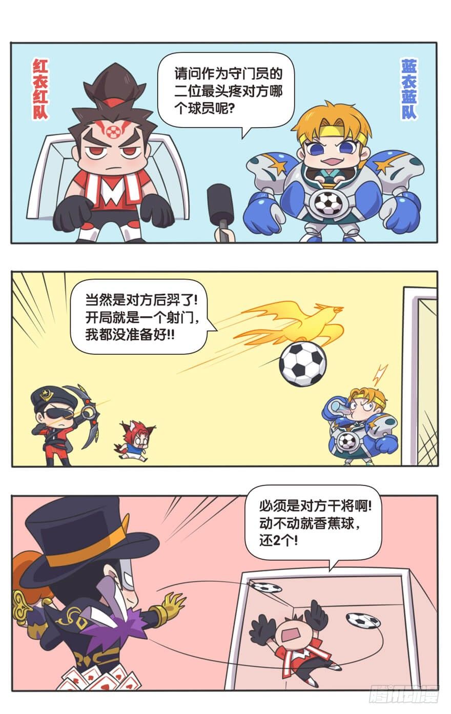 峡谷球赛采访1