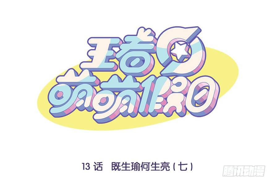 既生瑜何生亮（七）0