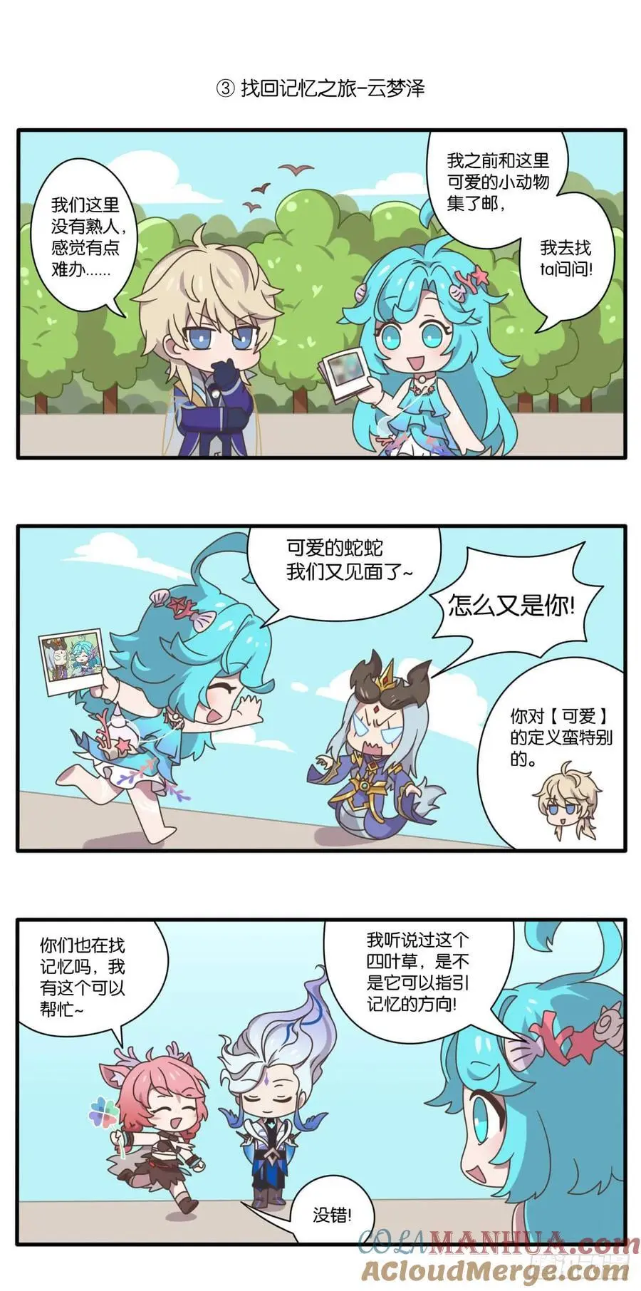 第十三话 找回记忆大作战5