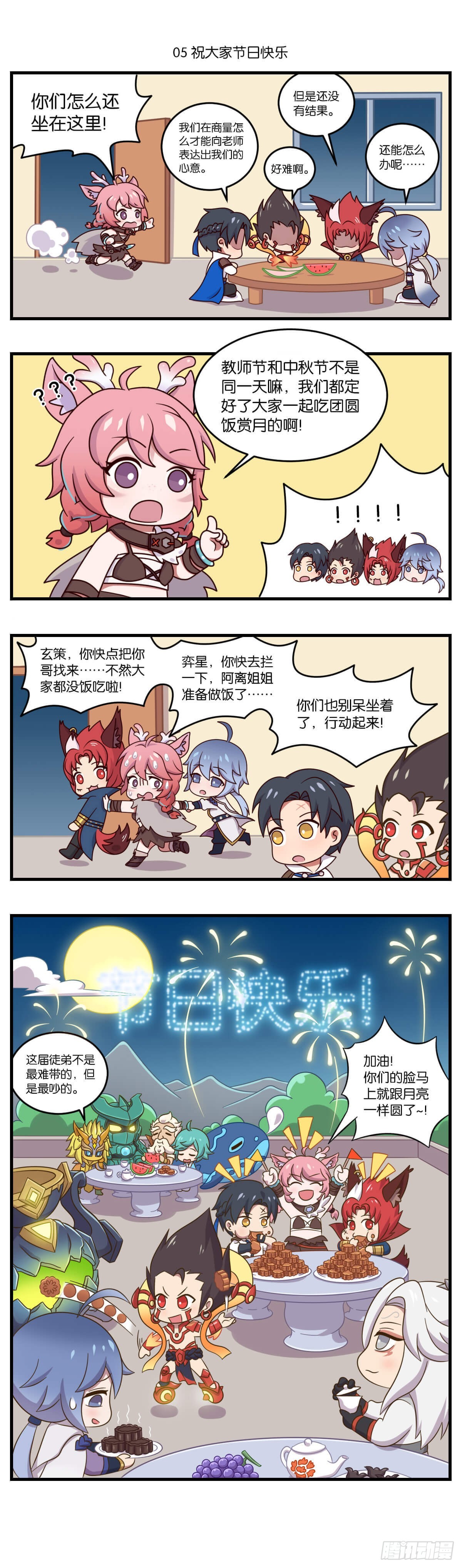 脑洞篇第一话 师徒同心快乐加倍8