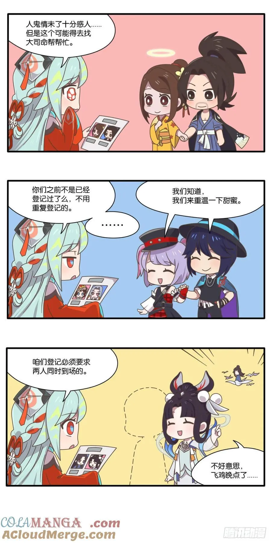 520特别篇 峡谷情人“劫”8
