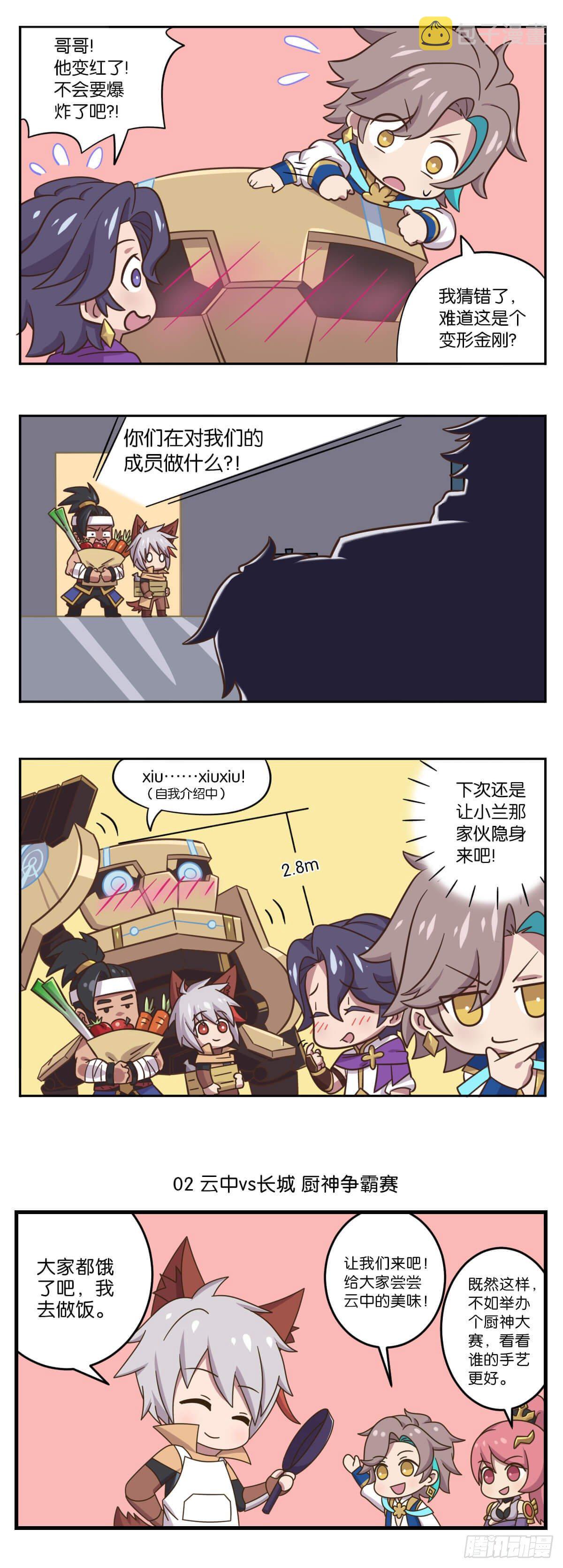 第四话 云中小队vs守胃军1