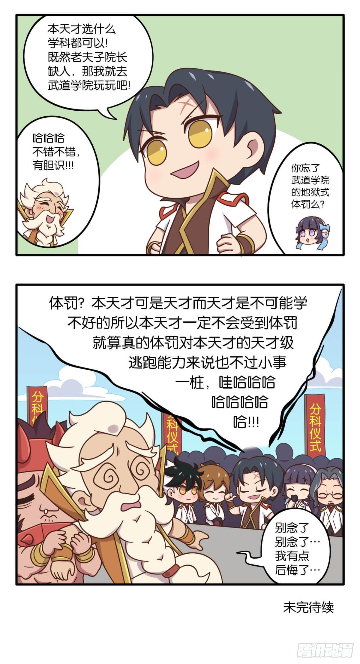 稷下篇02话 因材施教的三学院6