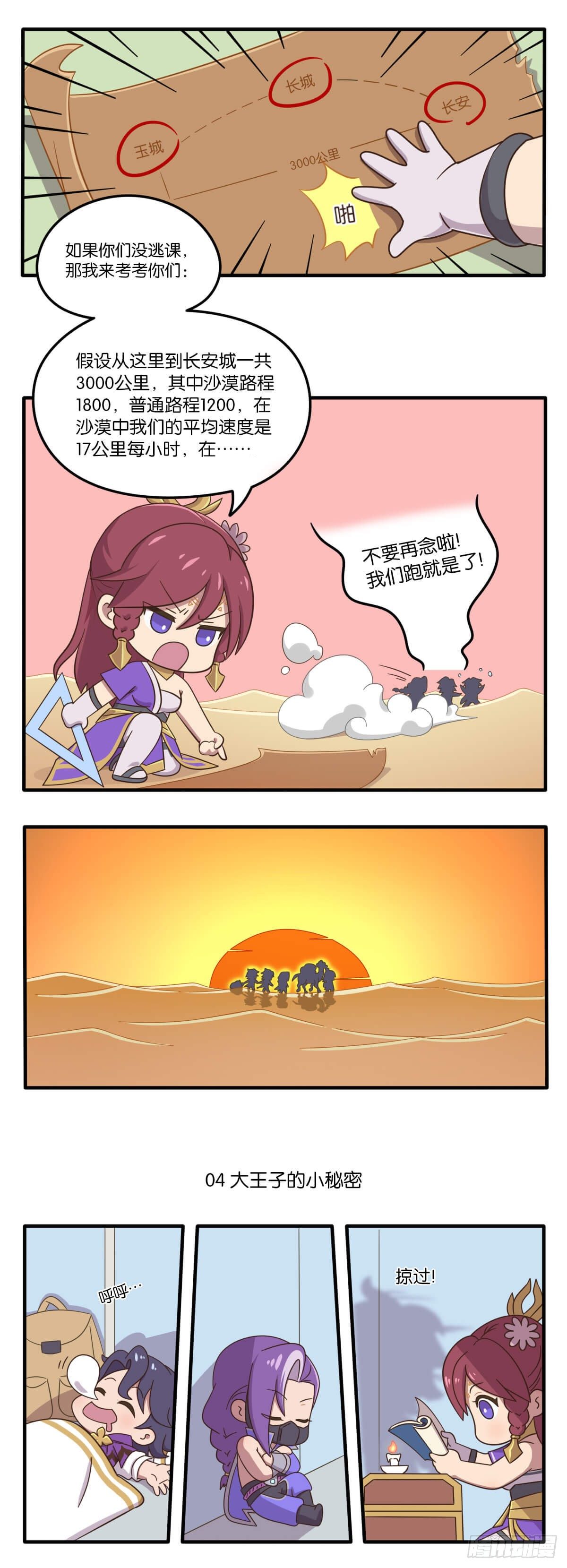 云中小队篇第一话 向着长安出发5