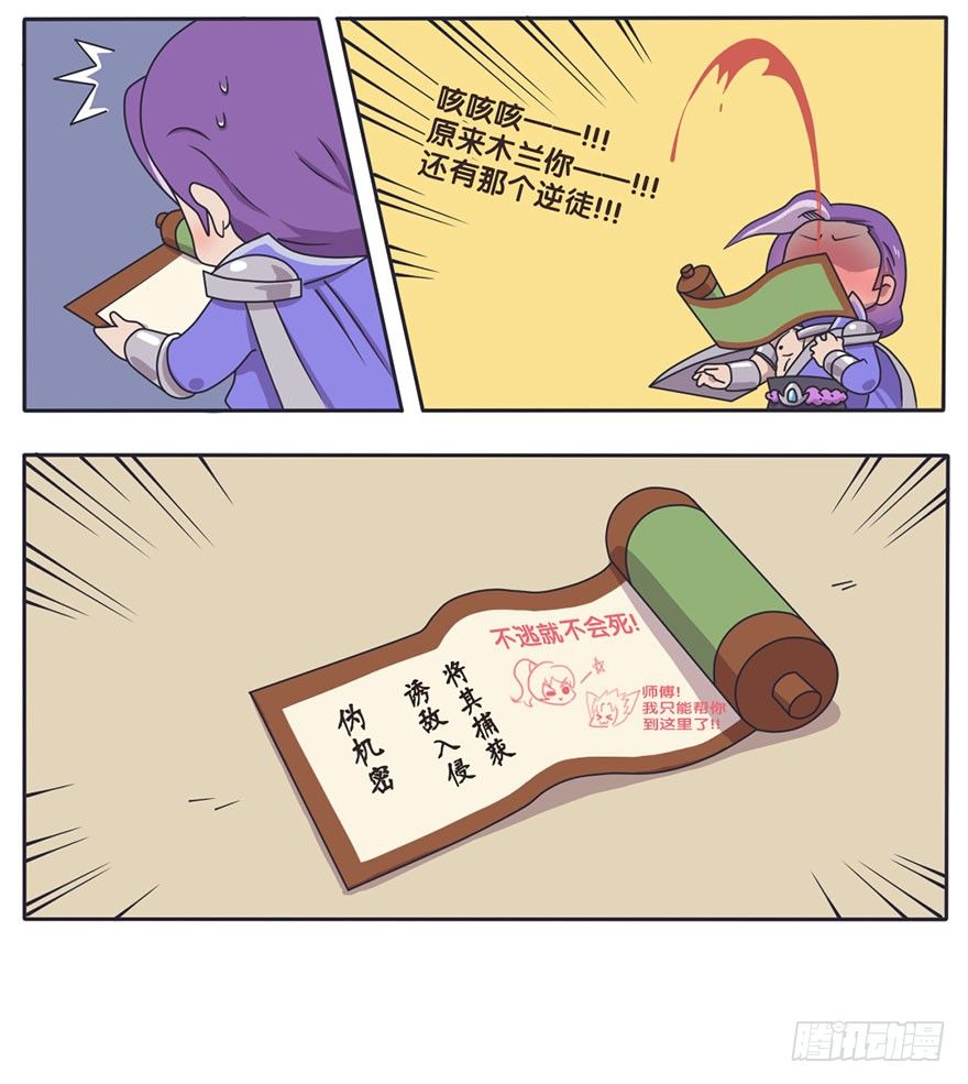 守卫军日常(二)隐形的敌人 下10