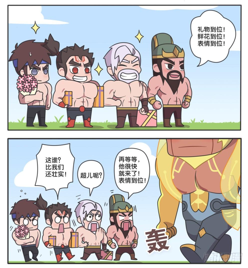 马超他终于来了1