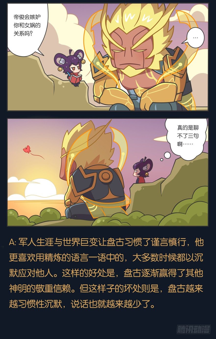 盘古的秘闻8