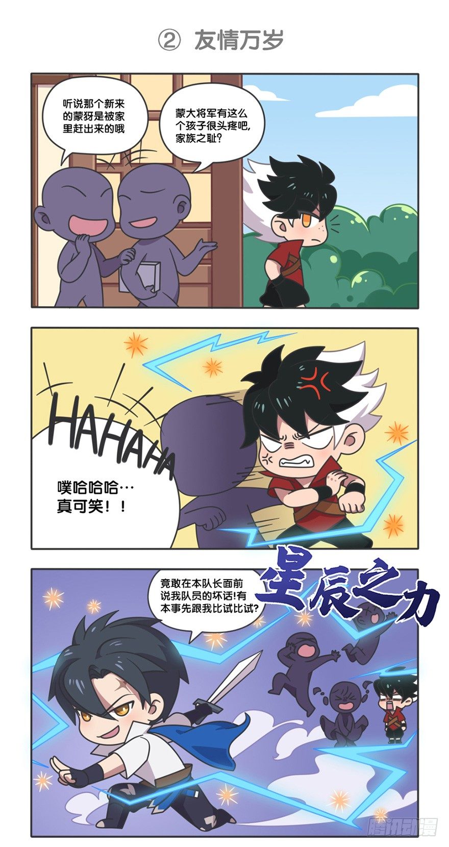 萌萌新同学-蒙犽4