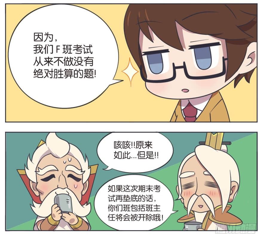 校园篇 F班的决心（上）3