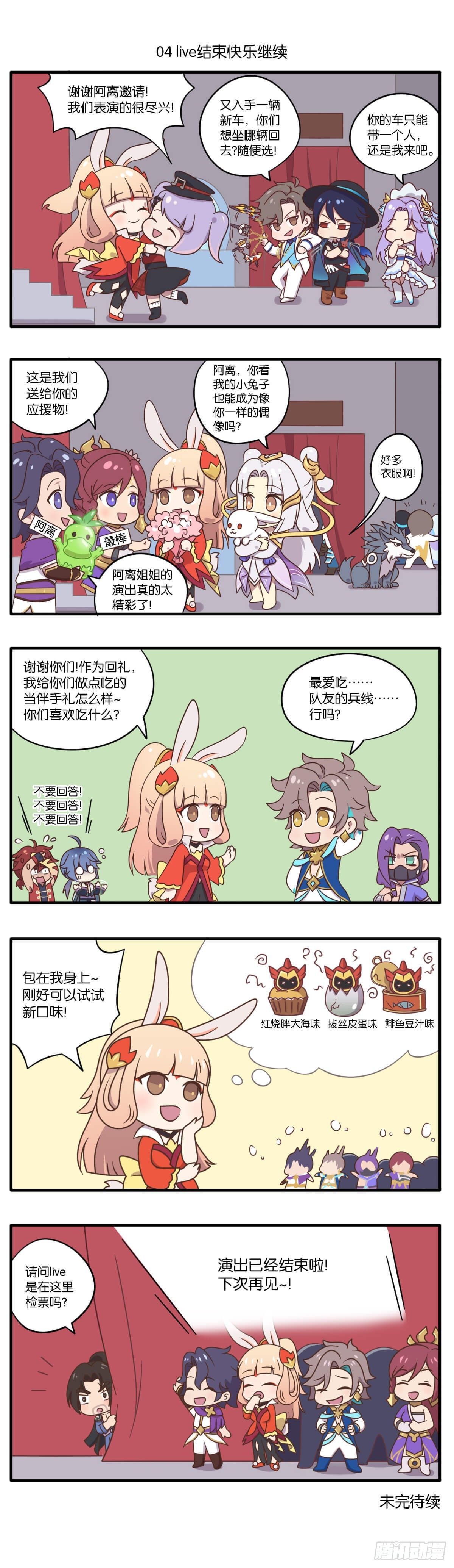 第七话 无限可能的live现场7