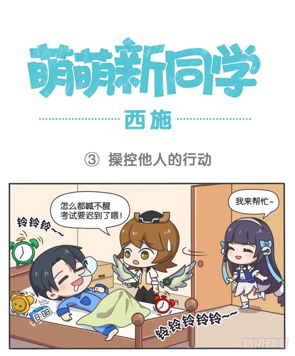 萌萌新同学-西施6