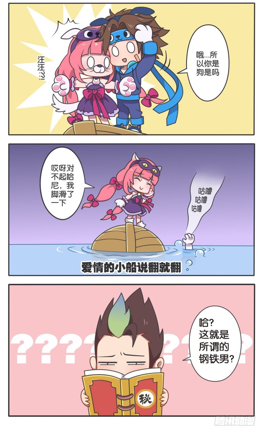 峡谷钢铁男大调查11