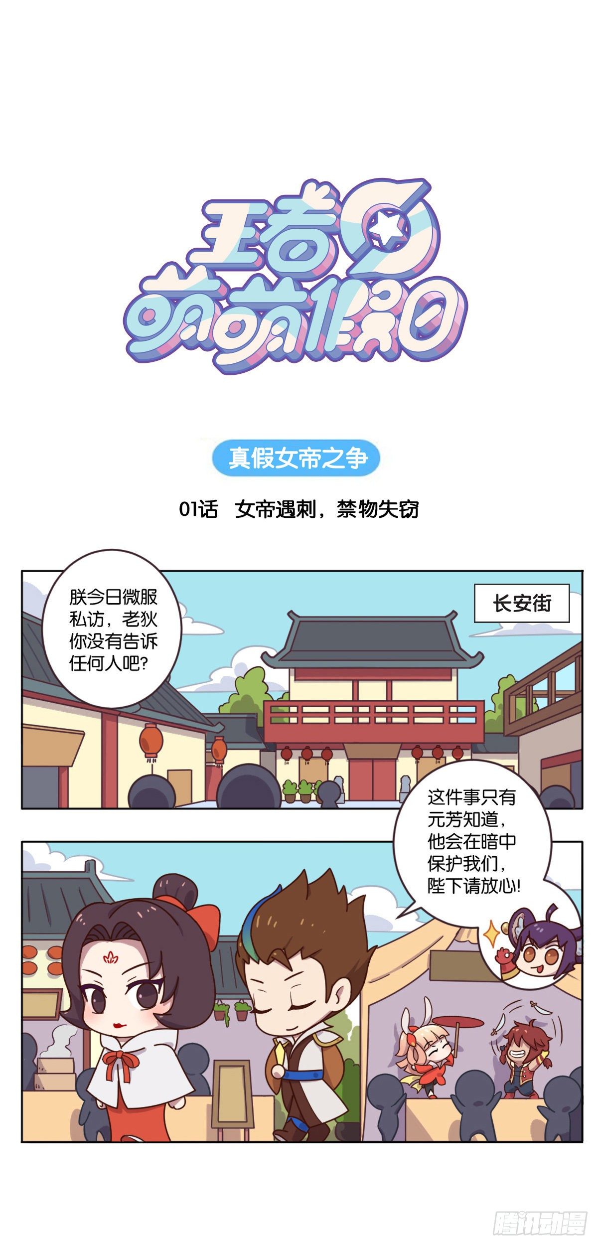 真假女帝之争-01话0