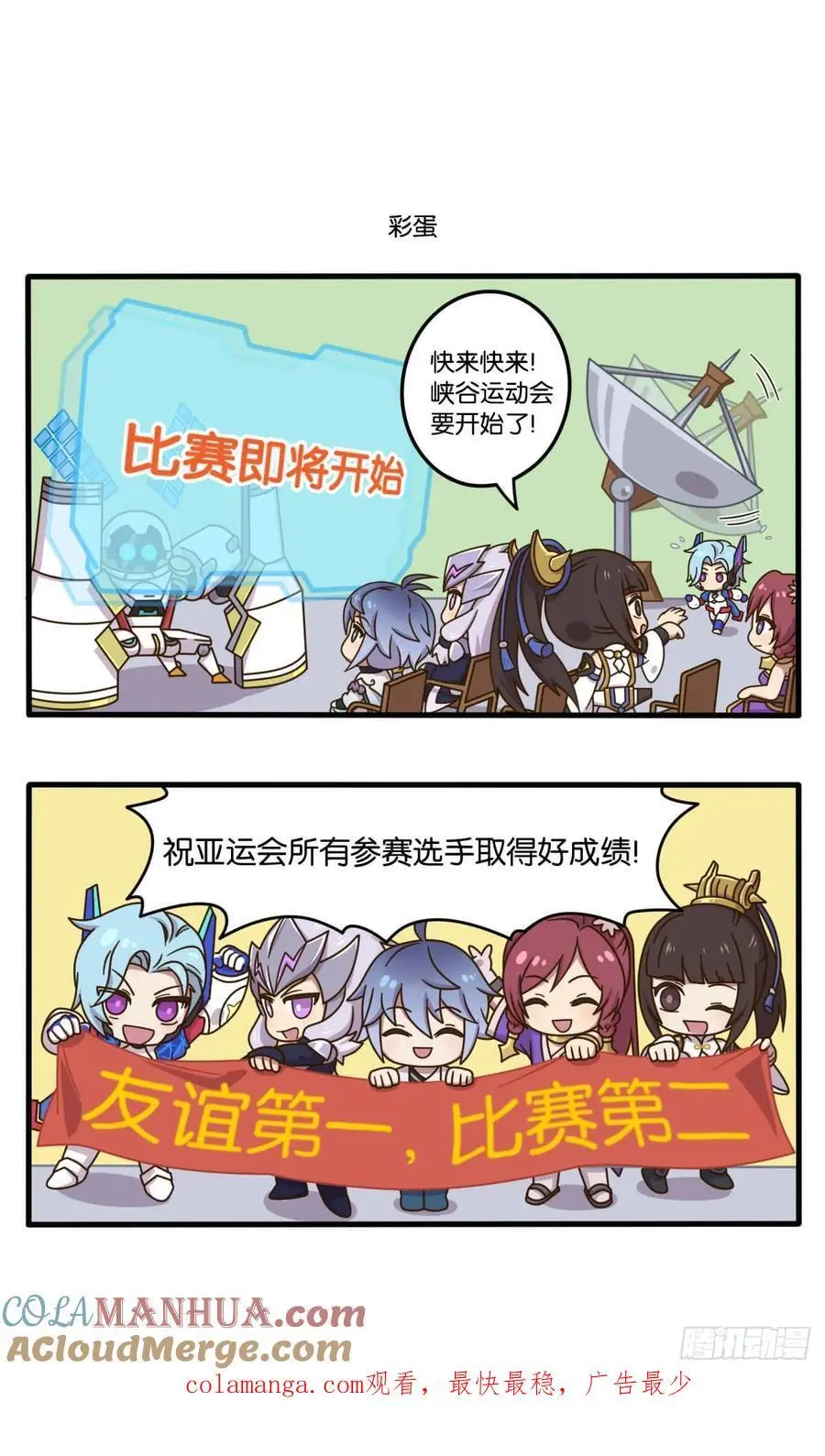 第十话 峡谷运动会，火热报名中9