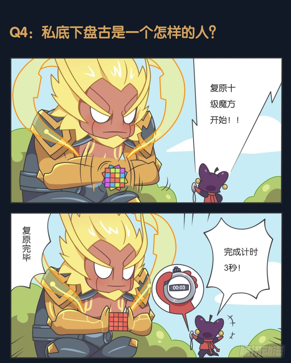 盘古的秘闻9