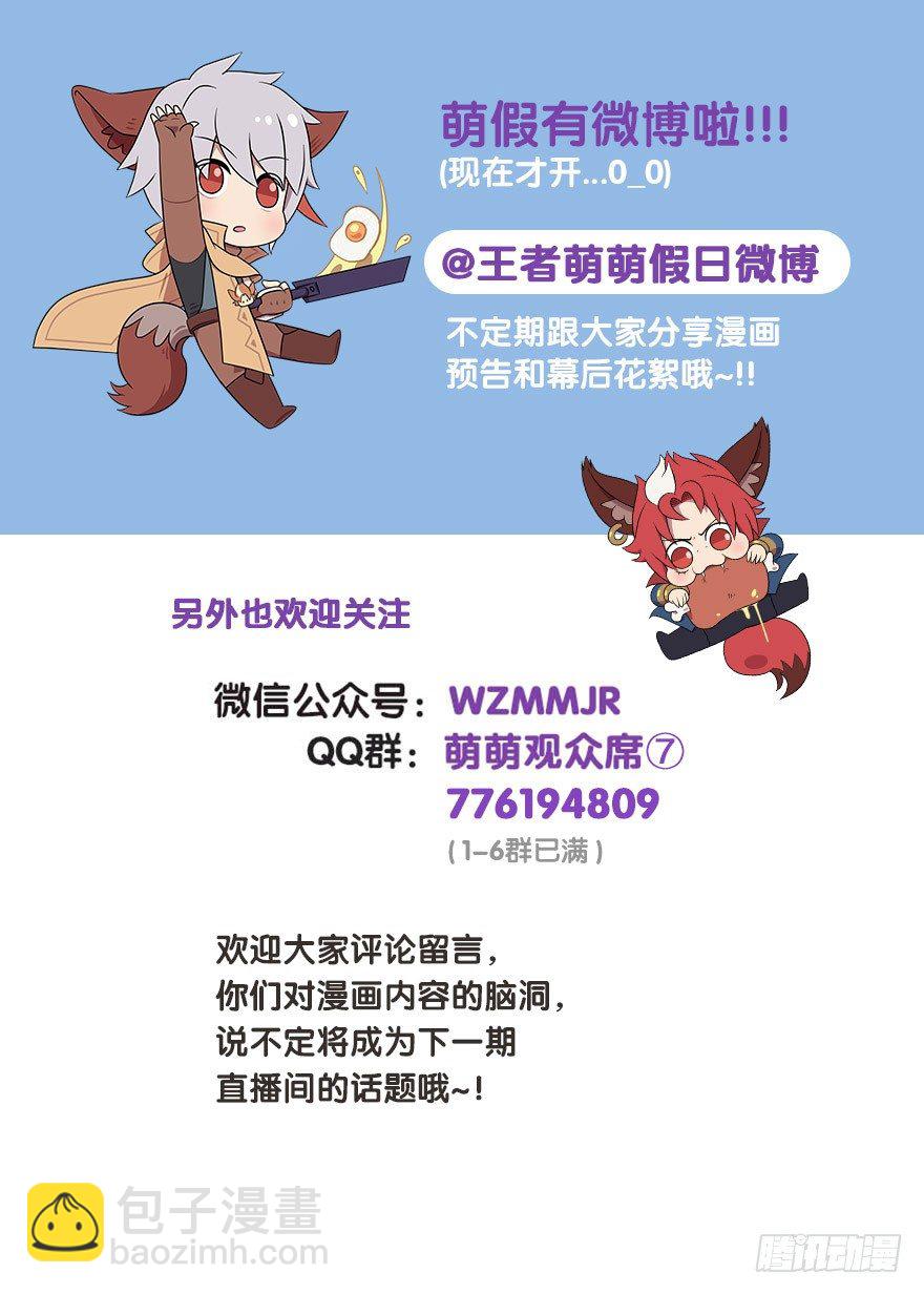 番外《幕后直播间》第2期6