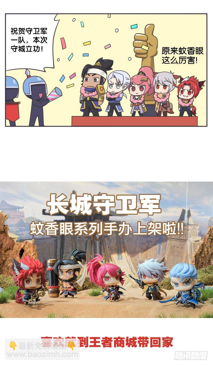 守卫军与蚊香眼5