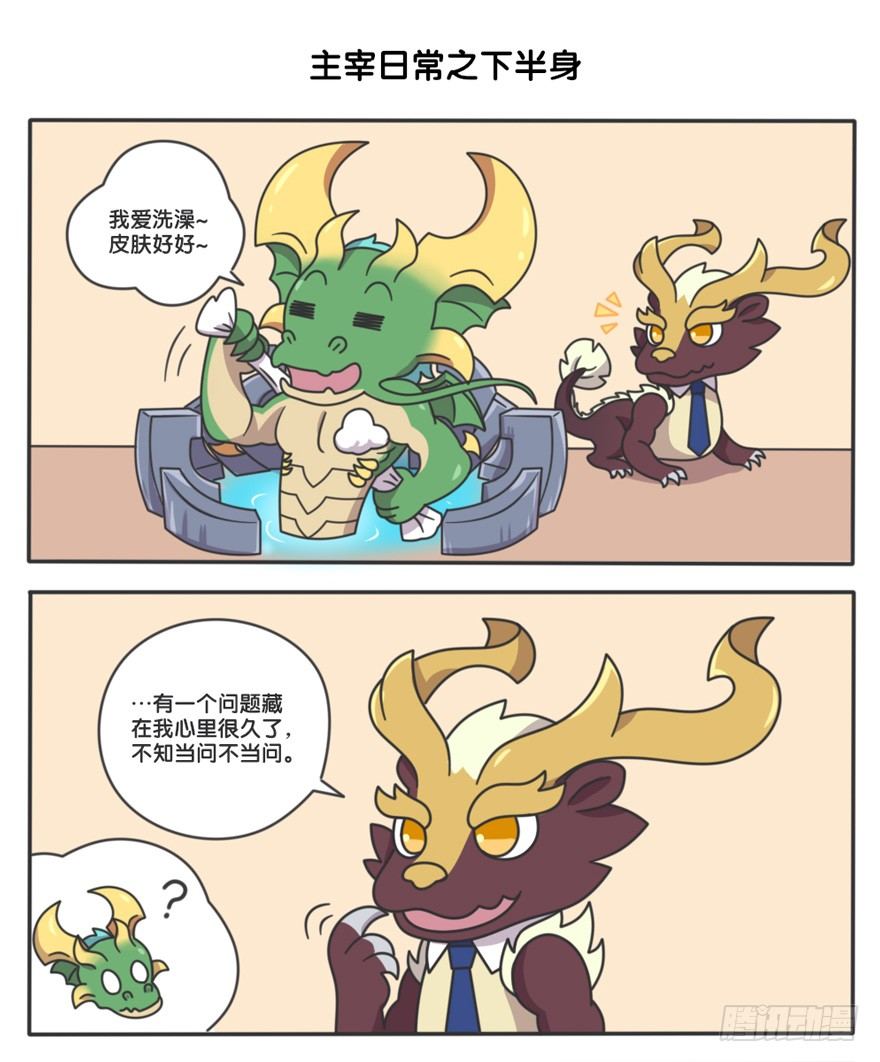 主宰的日常210